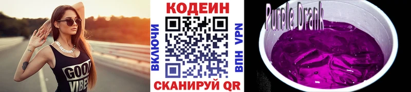 где купить наркотик  кракен ONION  Codein Purple Drank  Мариинский Посад 